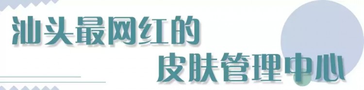 挤爆了！28元做皮肤管理！这家复古网红店必须得打卡